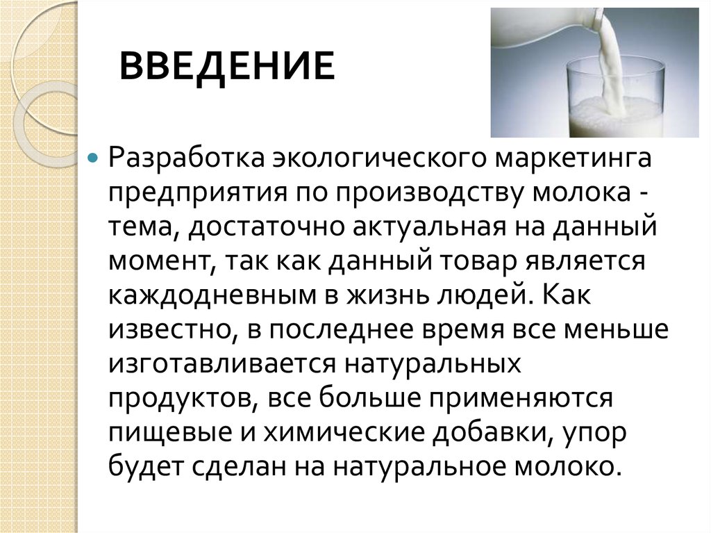 ВВЕДЕНИЕ