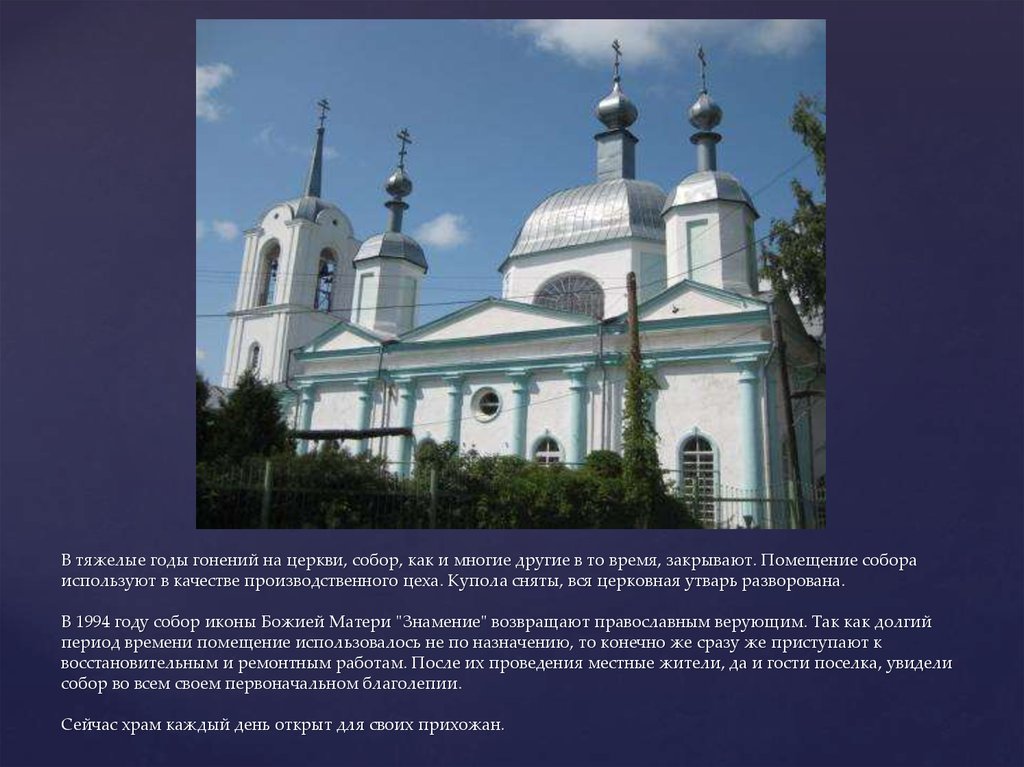 В тяжелые годы гонений на церкви, собор, как и многие другие в то время, закрывают. Помещение собора используют в качестве