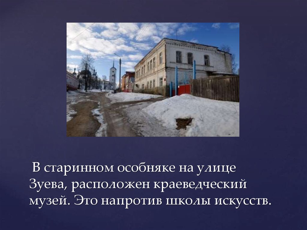 Напротив это. Напротив школы. Ардатов Зуева 46.