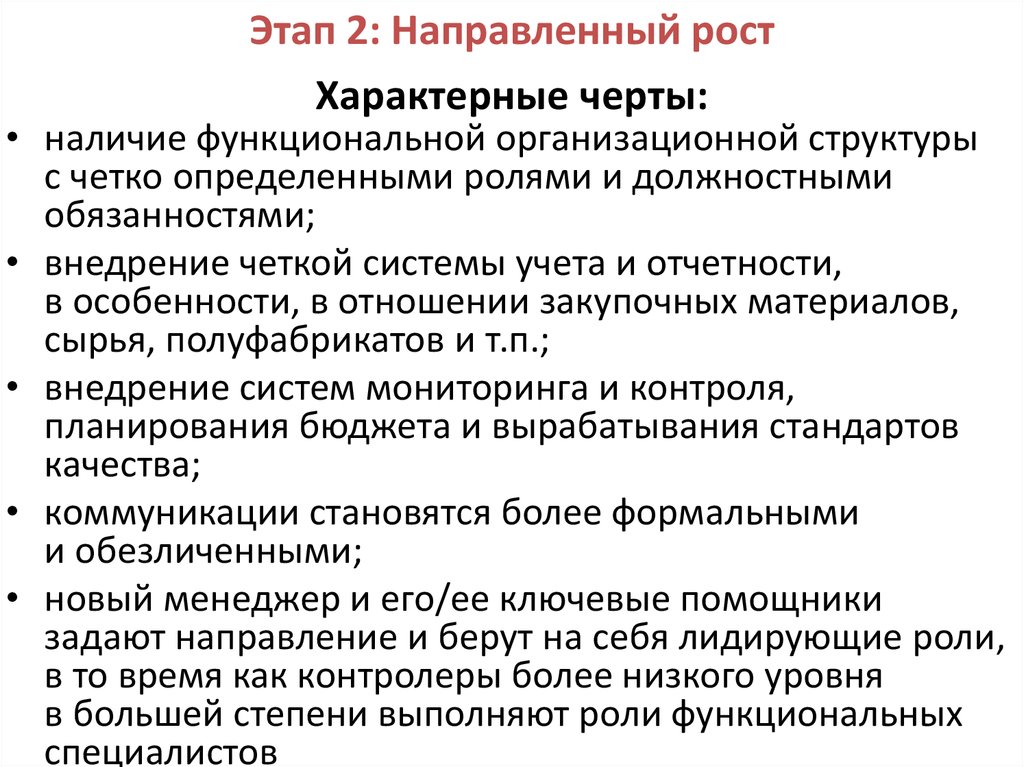 Рост характерен