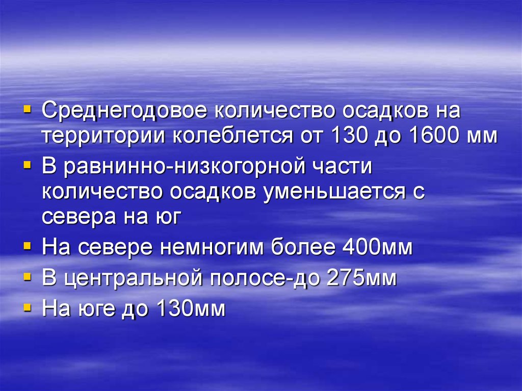 Увеличение среднегодового количества атмосферных осадков