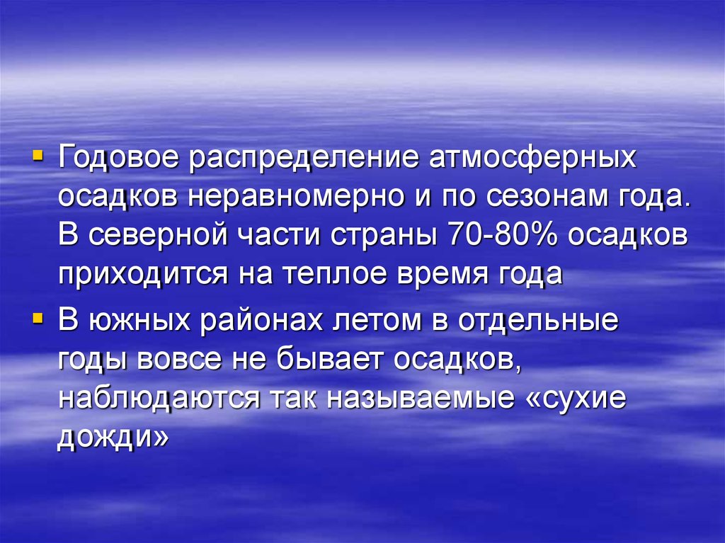 Почему атмосферные осадки распределяются на земле неравномерно