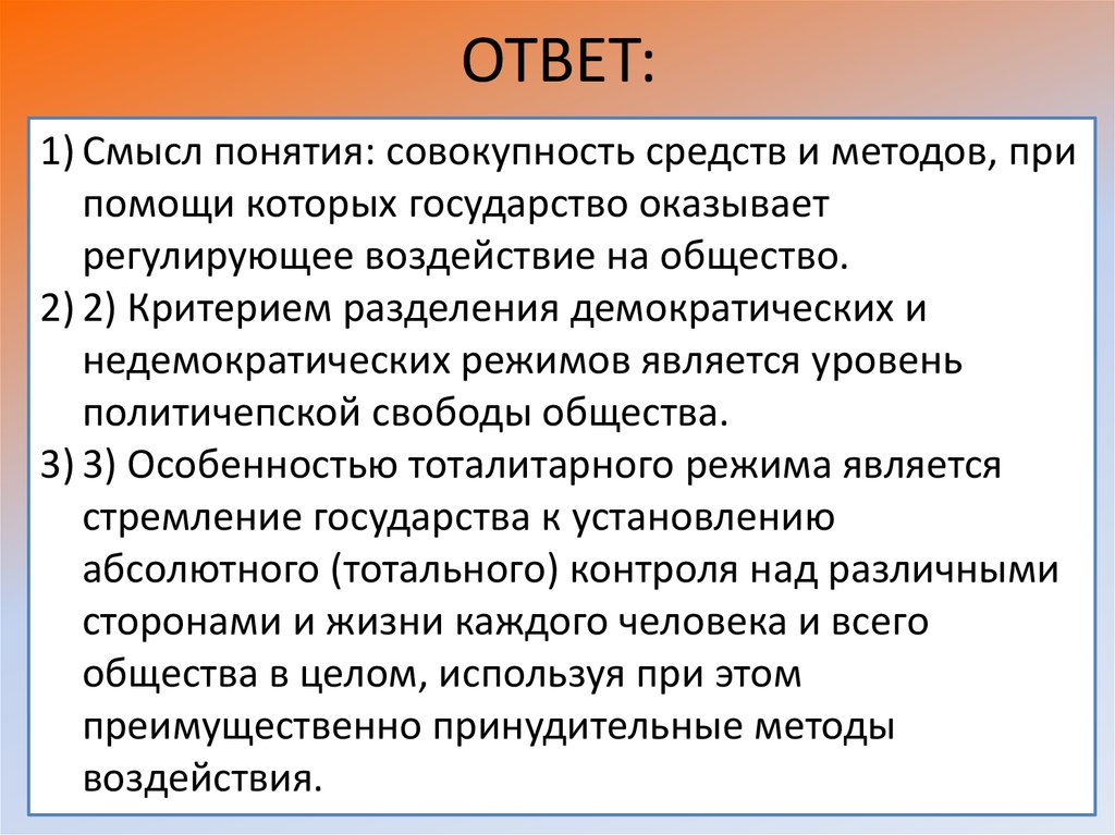 ОТВЕТ: