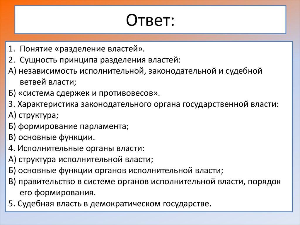 Ответ: