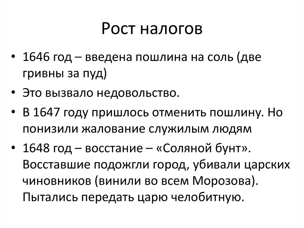 Рост налогов