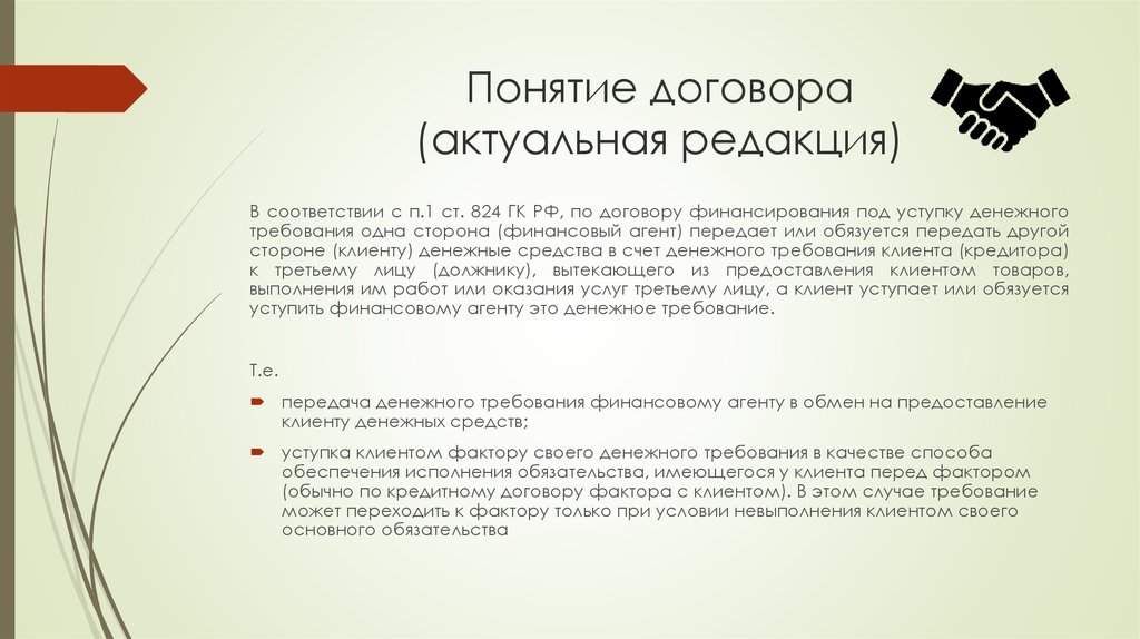 Договор финансирования под уступку денежного требования образец