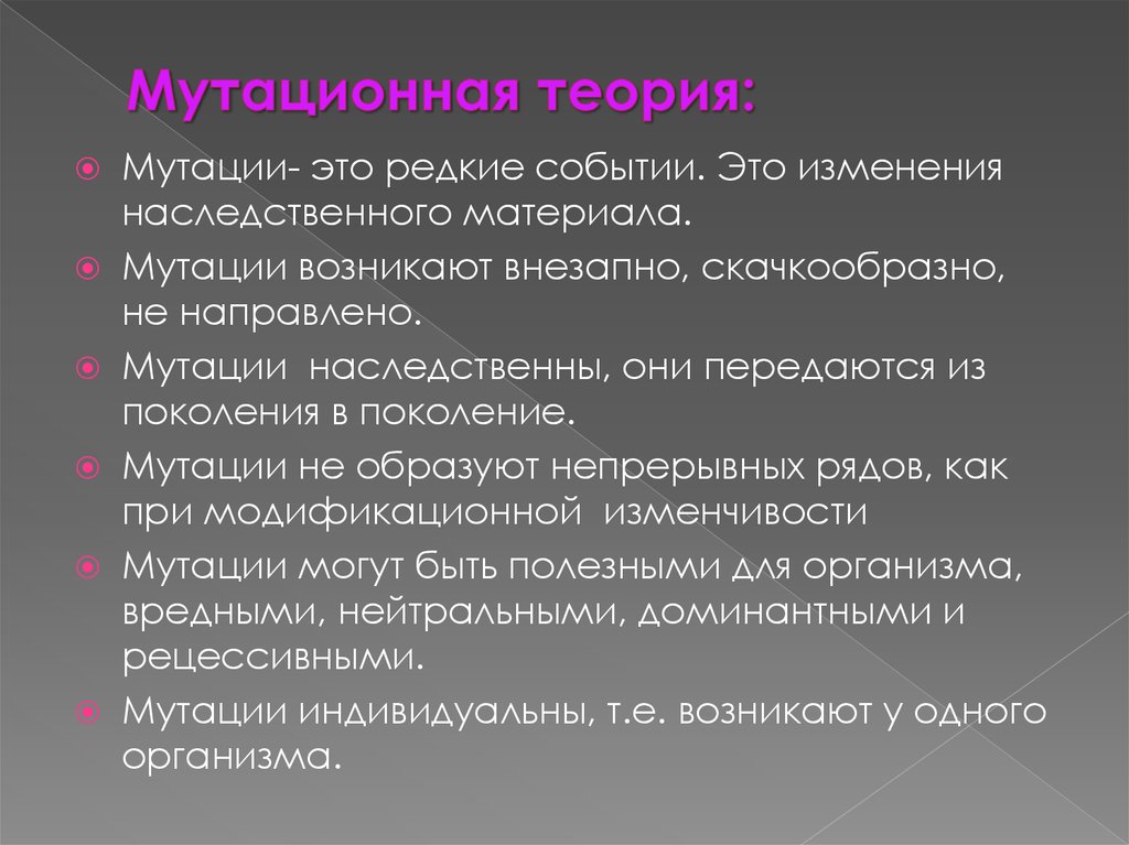 Причины мутаций соматические и генеративные мутации презентация 10 класс