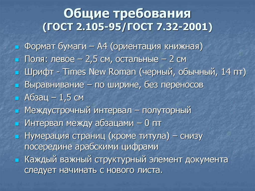 Курсовая Работа Гост 7.32