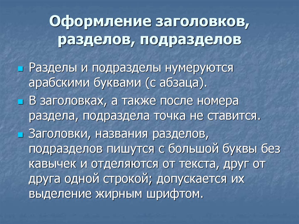 Как оформлять заголовки в проекте