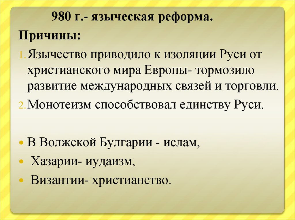 Почему реформа. Причины проведения языческой реформы 980. Причины языческой реформы. Языческая реформа князя Владимира причины. Причины проведения языческой реформы.