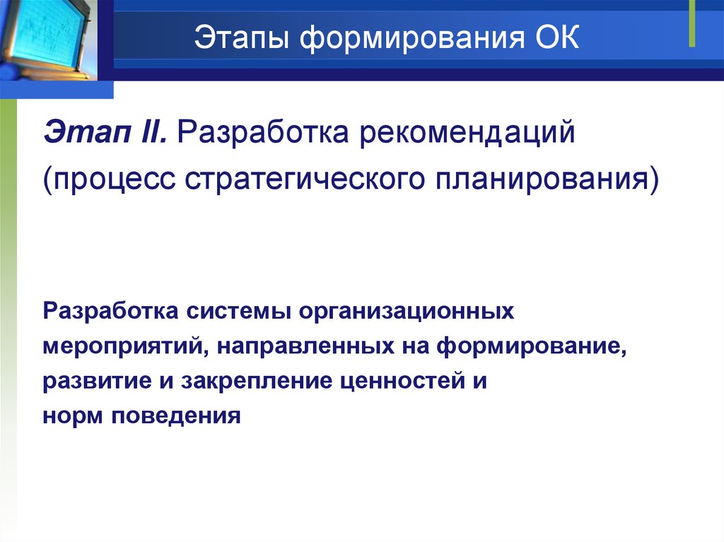 Процесс рекомендаций. Этапы формирования установок. Методы формирования ок. Этапы формирования Украины.