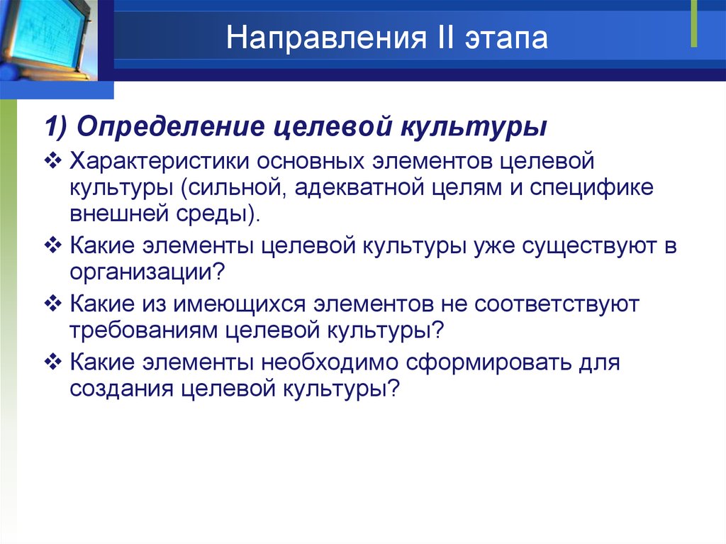 Определение целевой. Целевая культура это. Темпоральность целевой культуры.