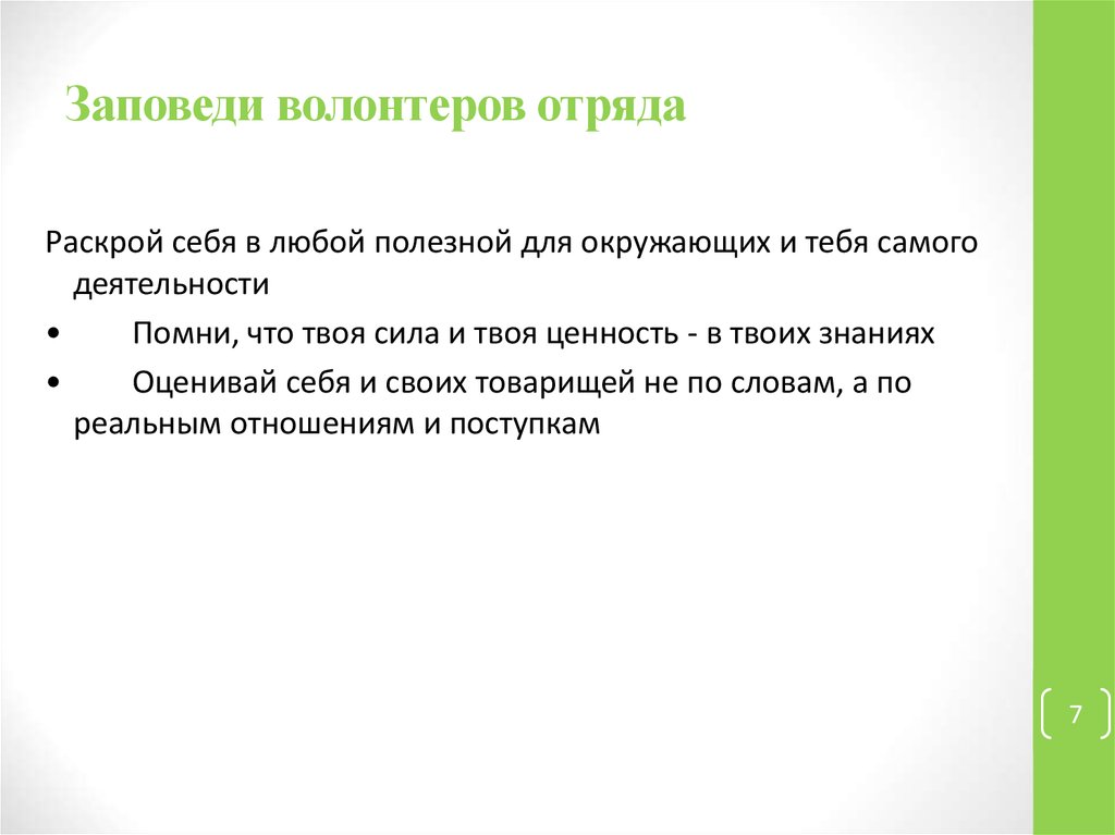 План работы волонтерского отряда летом