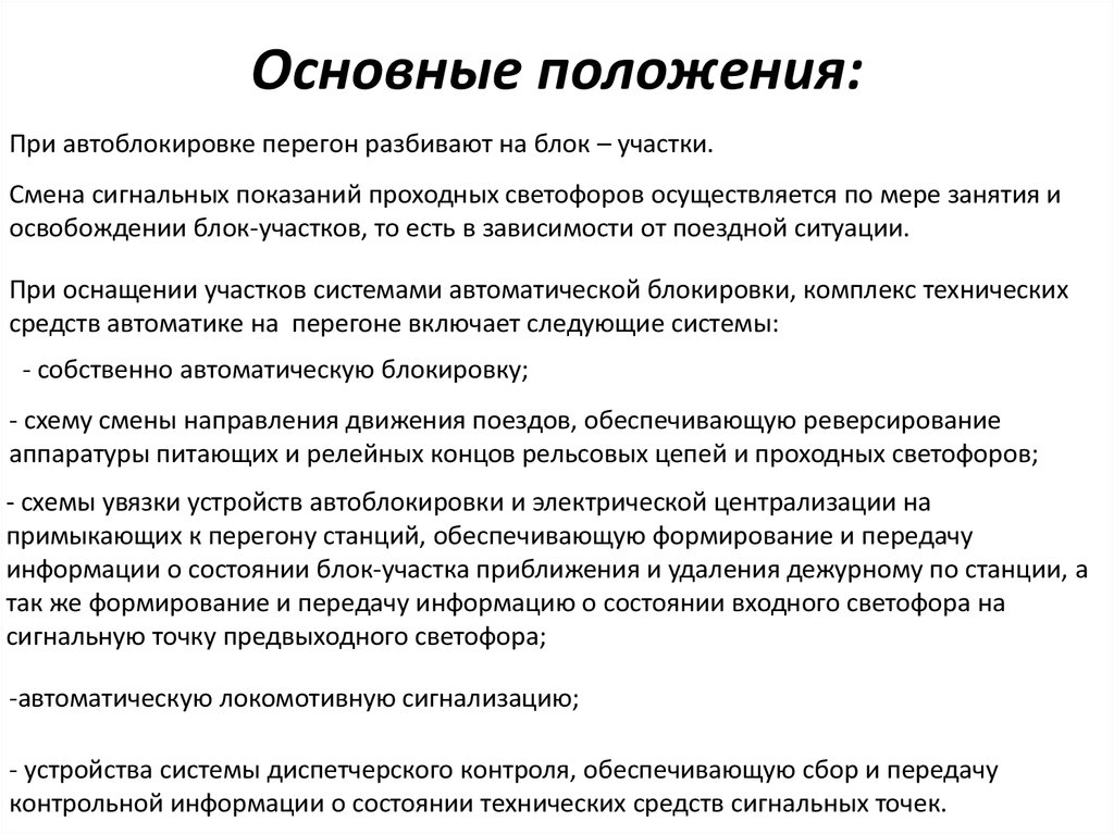 Основные положен. Основные положения. Основные положения так. Основные положения это определение. Основное положение.