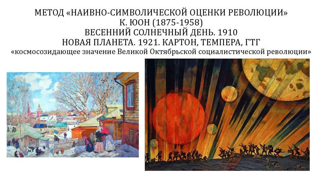 Юона парад на красной. «Новая Планета» Юона (1921). Юон новая Планета 1921.