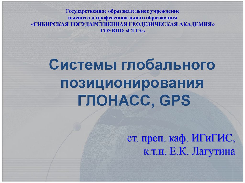 Системы глобального позиционирования презентация