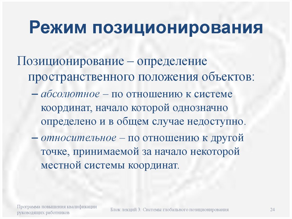 Системы глобального позиционирования презентация