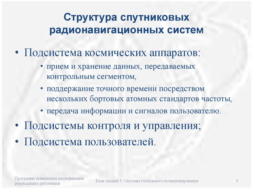 Системы глобального позиционирования презентация