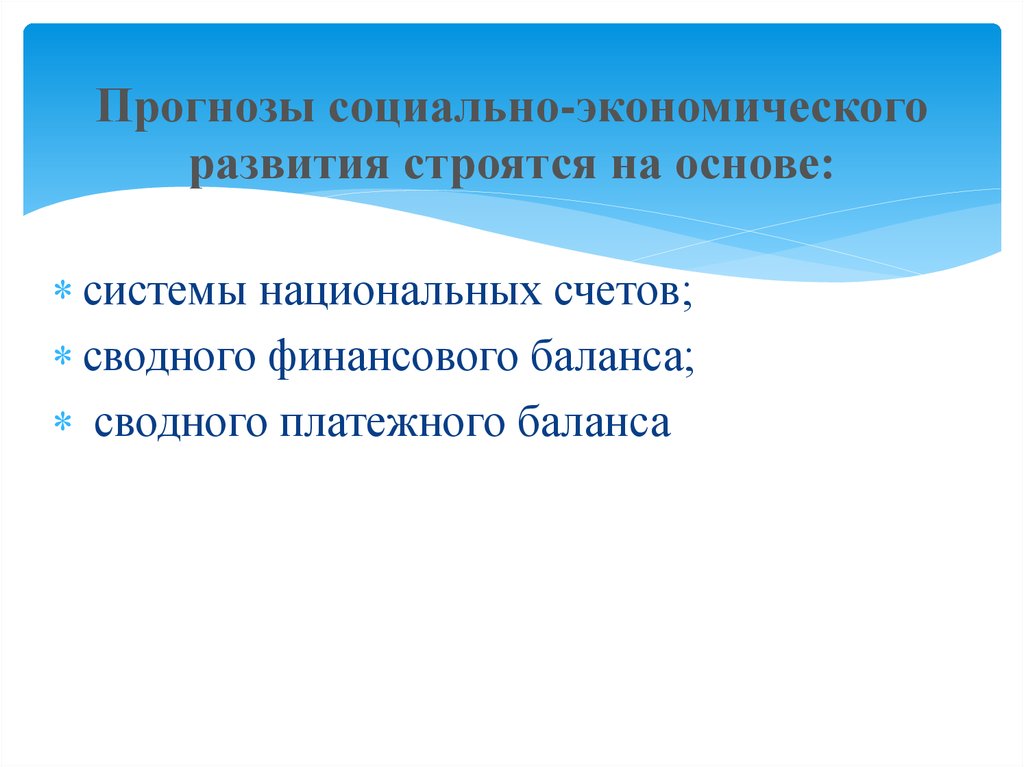 Прогнозирование социально экономического развития. Отличие базового от консервативного прогноза. Базовый и консервативный прогноз это. Отличие консервативного от базового и целевого прогноза. Консервативный прогноз от базового.