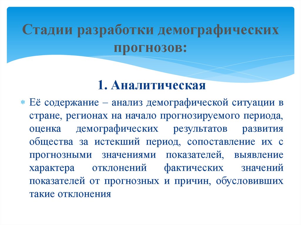 Прогноз демографического развития. Стадии разработки демографических прогнозов. Этапы демографического прогнозирования. Стадии демографического прогноза. Последовательность стадий разработки демографического прогноза.