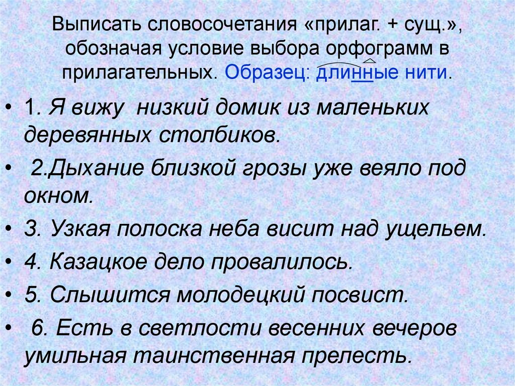 5 выпиши словосочетание существительное прилагательное