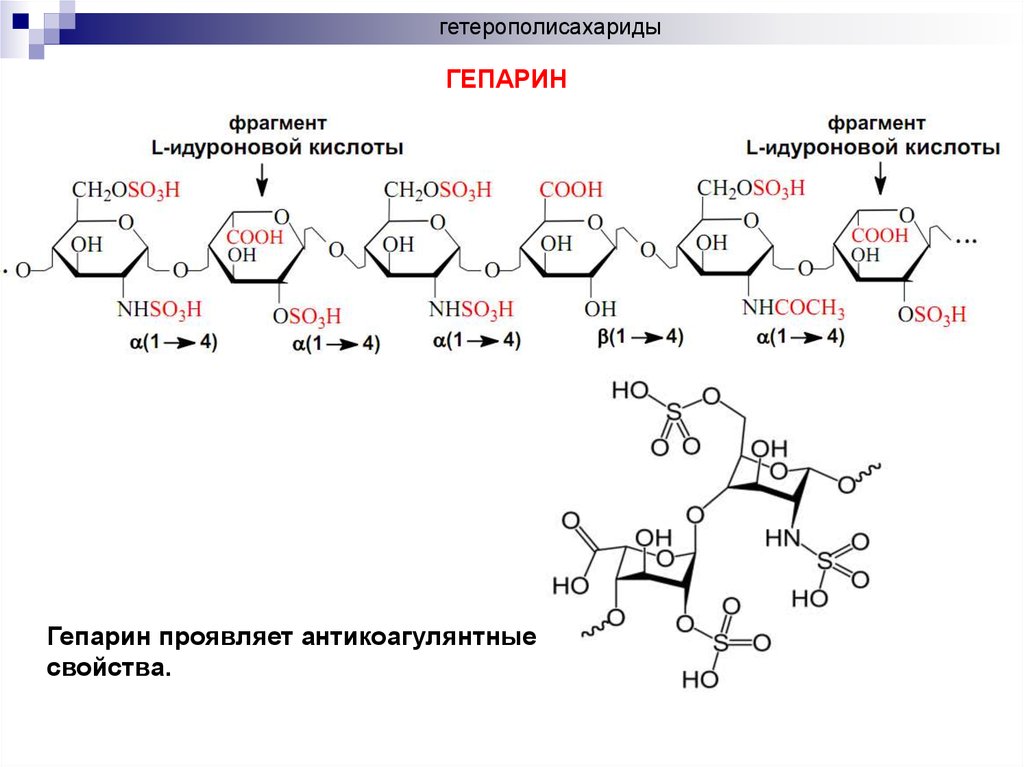 Полисахарид в мышцах и печени. Гепарин строение дисахаридного фрагмента. Гетерополисахариды структурная формула. Гепарин строение. Гепарин формула биохимия.