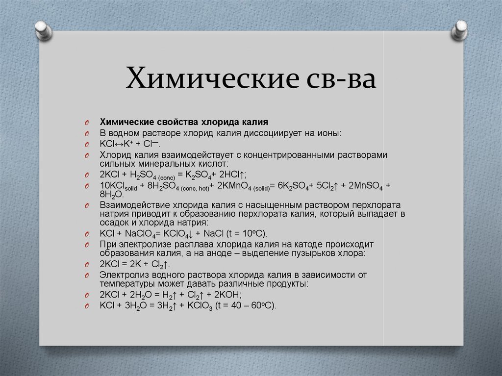 Соли калия свойства. Характеристика химических свойств калия. Химические свойства калия. Хлорид калия свойства. Химические свойства хлорида натрия.