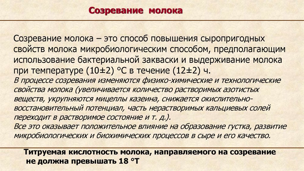 Молочный режим. Созревание молока. Процесс созревания. Зрелость молока. Способы созревания молока.