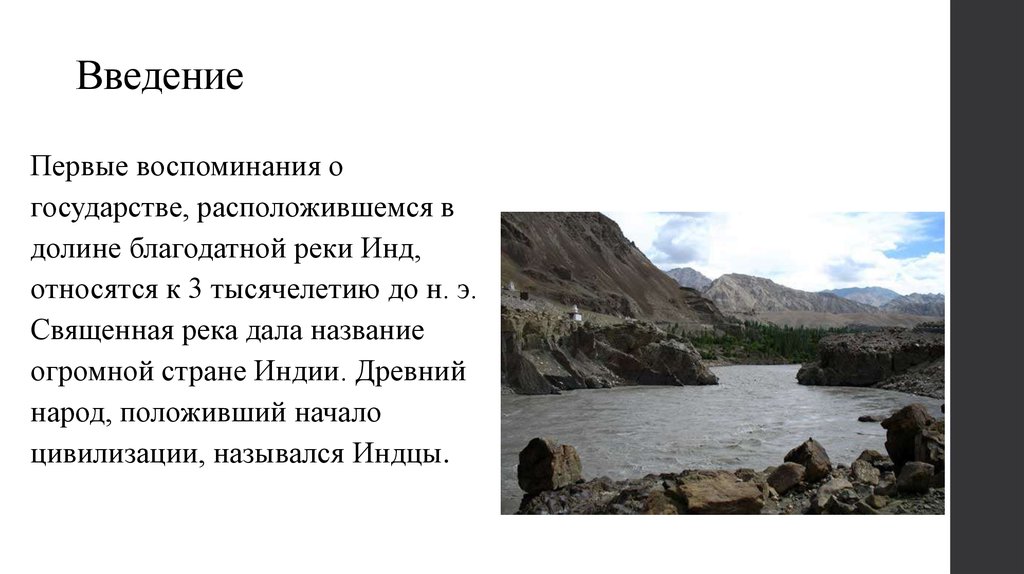 Река инд природно климатические условия