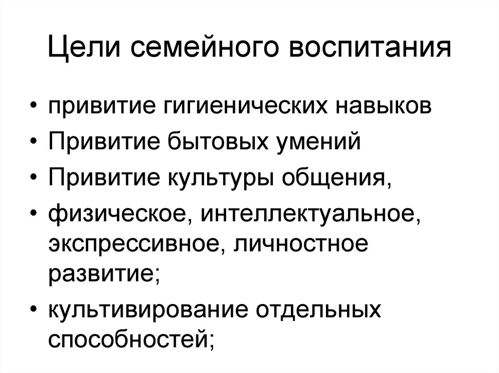 Методы семейного воспитания презентация