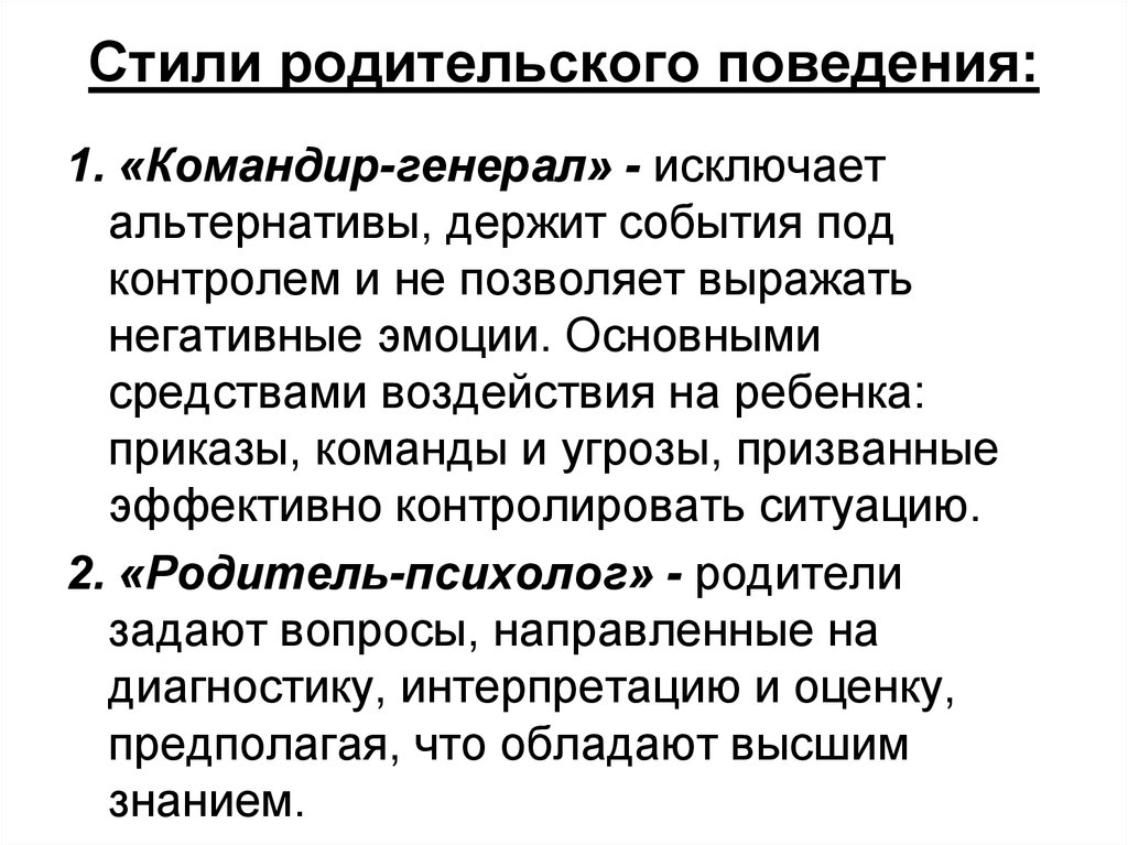 Стили родительского поведения. Типы родительского поведения. Стили родительского поведения и воспитания. Стили родительского поведения и тактики воспитания ребенка.