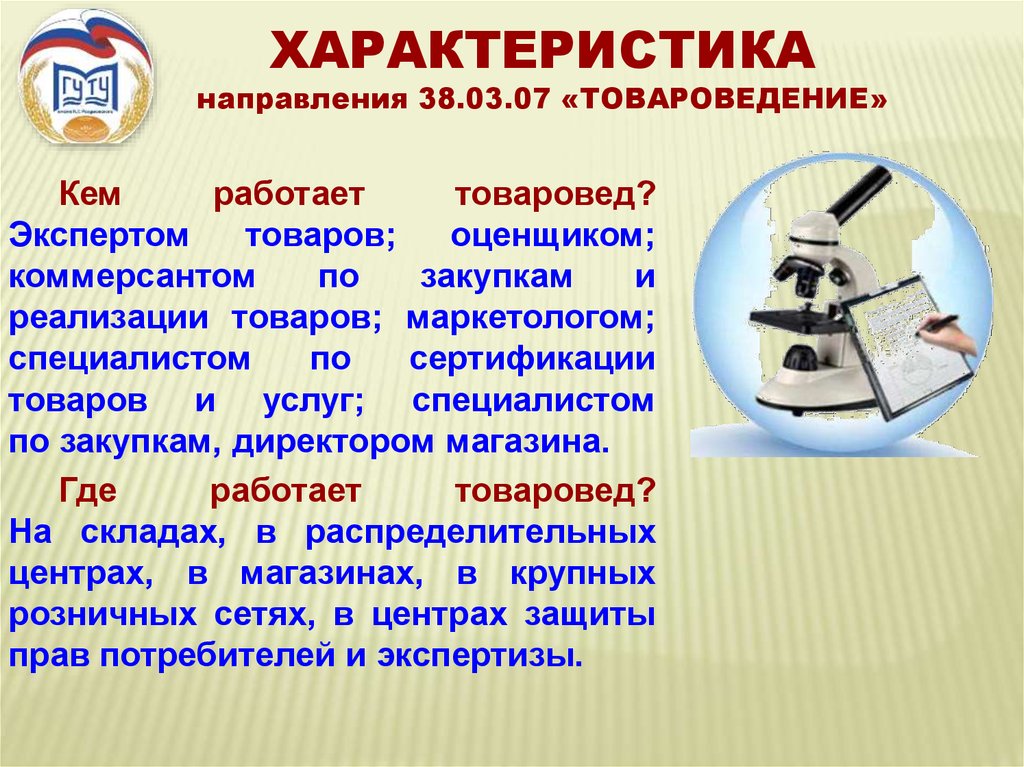 Характеристика направлений