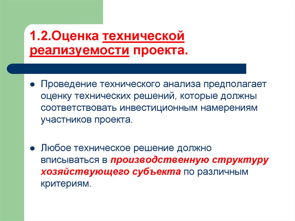 Реализуемость инвестиционного проекта следует оценивать по денежному потоку