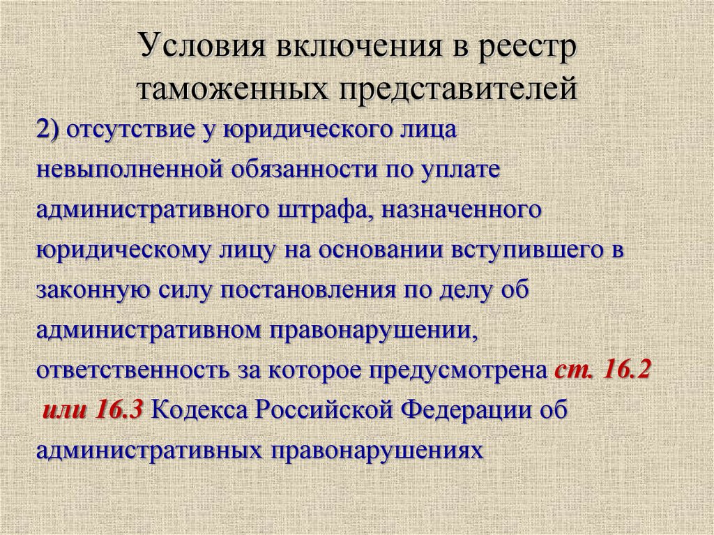 Включи условия