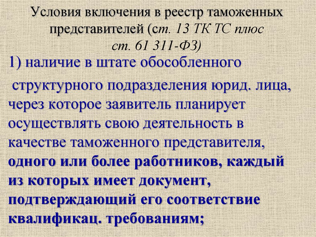 Включи условия