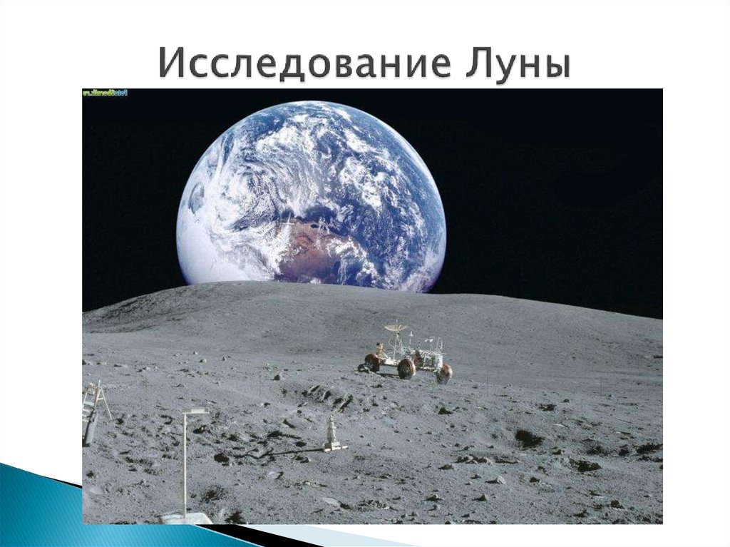 История исследования луны презентация