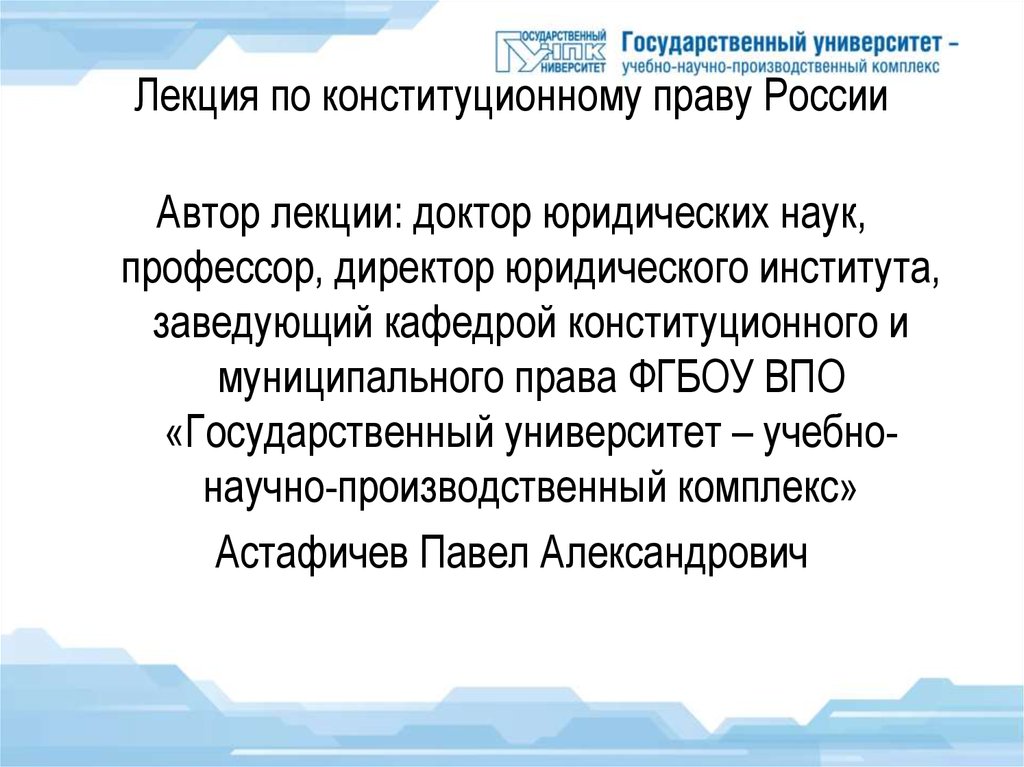 Реферат: Основные этапы конституционного развития России