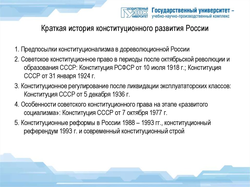 Курсовая работа: Эволюция советских конституций и динамика советской системы