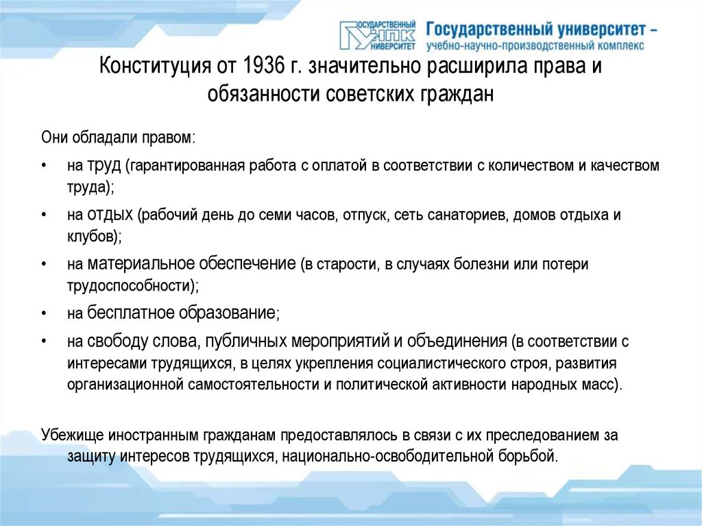 Обязанности по конституции. Права свободы и обязанности граждан по Конституции 1936. Конституционные права граждан Конституция 1936. Обязанности по Конституции 1936. Права и обязанности граждан по Конституции 1936.