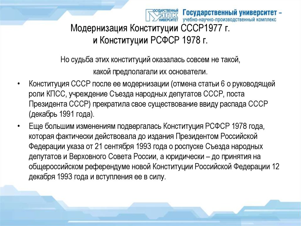 Отмена 6 статьи конституции ссср 1977