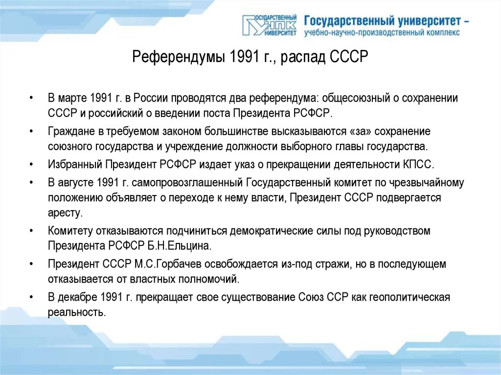 Референдум о президенте рсфср