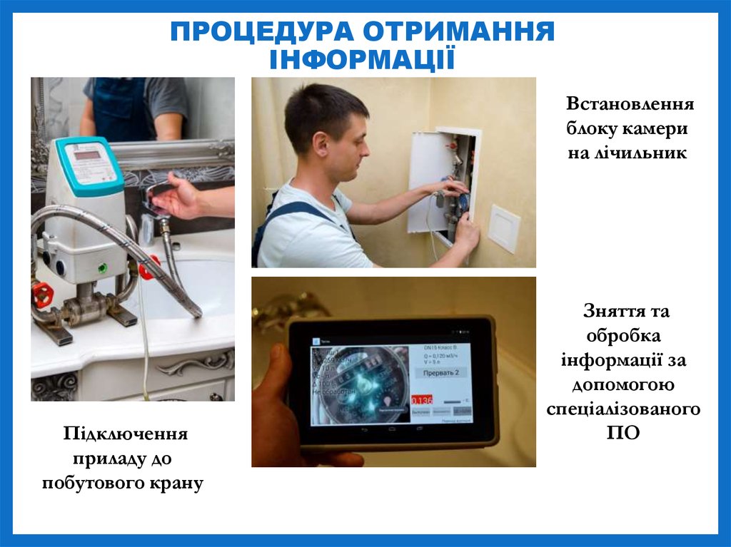 ПРОЦЕДУРА ОТРИМАННЯ ІНФОРМАЦІЇ