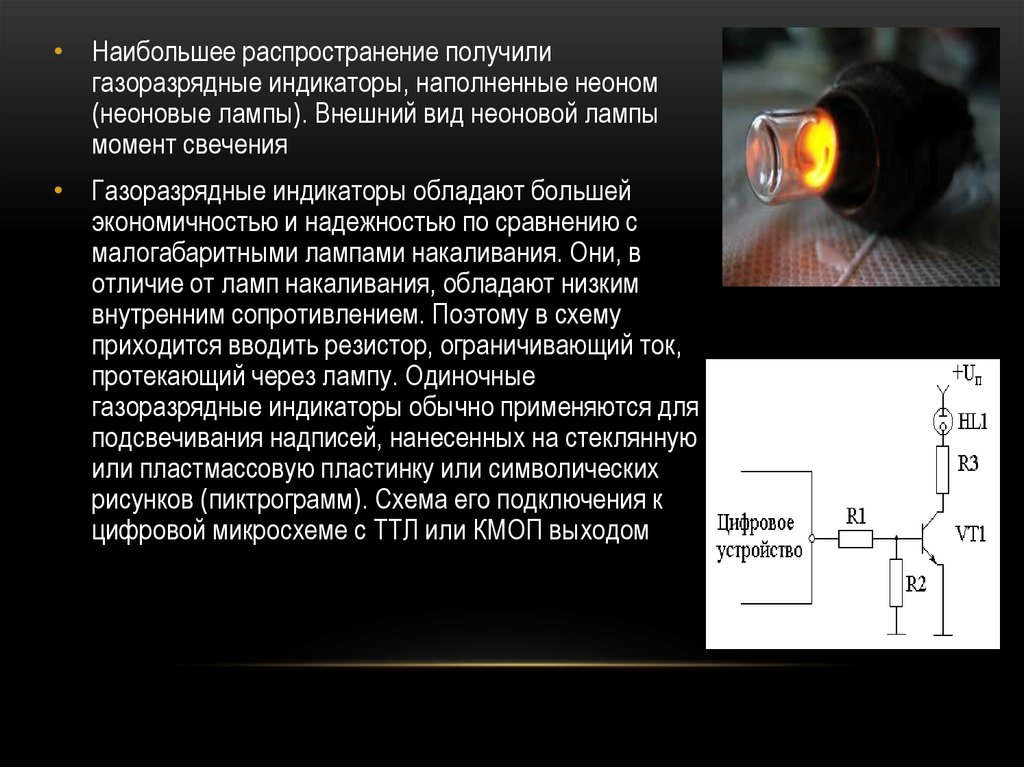 Релаксационные колебания в схеме с газоразрядной лампой