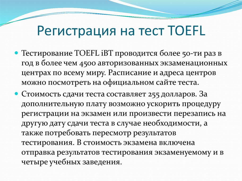 Результаты теста тойфл.