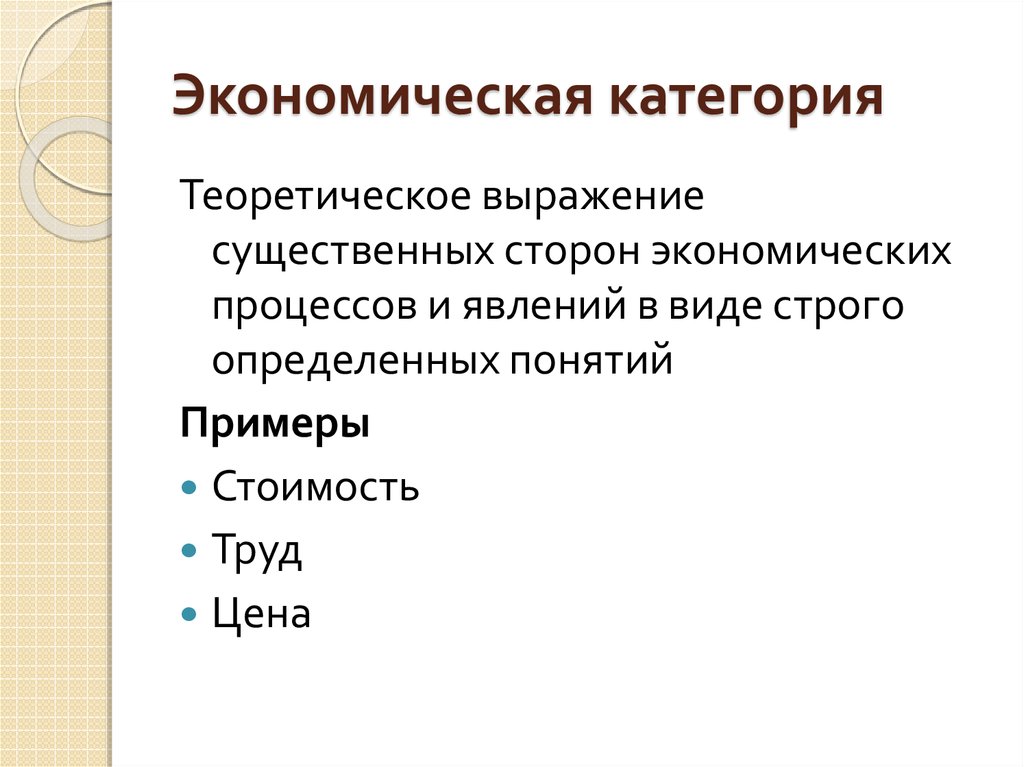 4 экономические категории