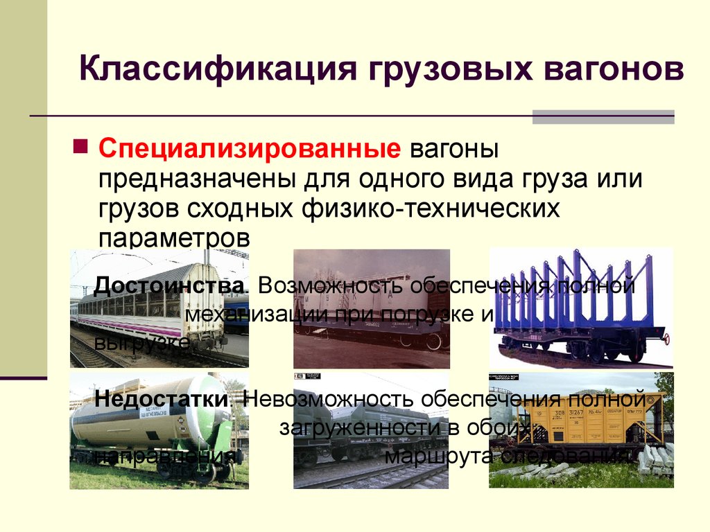 Угон судна воздушного или водного транспорта либо железнодорожного подвижного состава презентация