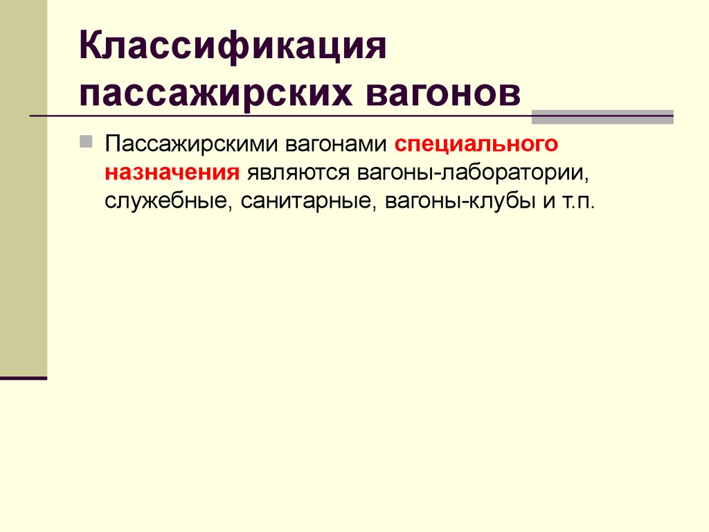 Классификация пассажирских автомобильных перевозок