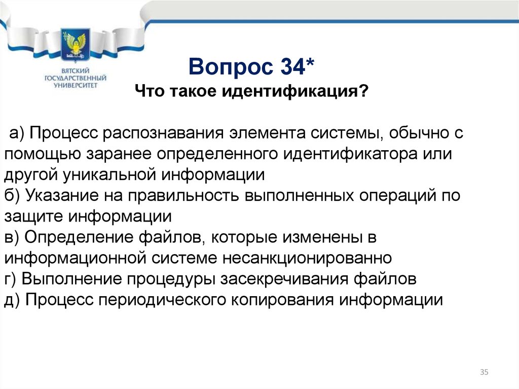 Уникальна информации. Идентификация это. Идентификация это простыми словами. Идентификация процесс распознавания. Индефицировать.