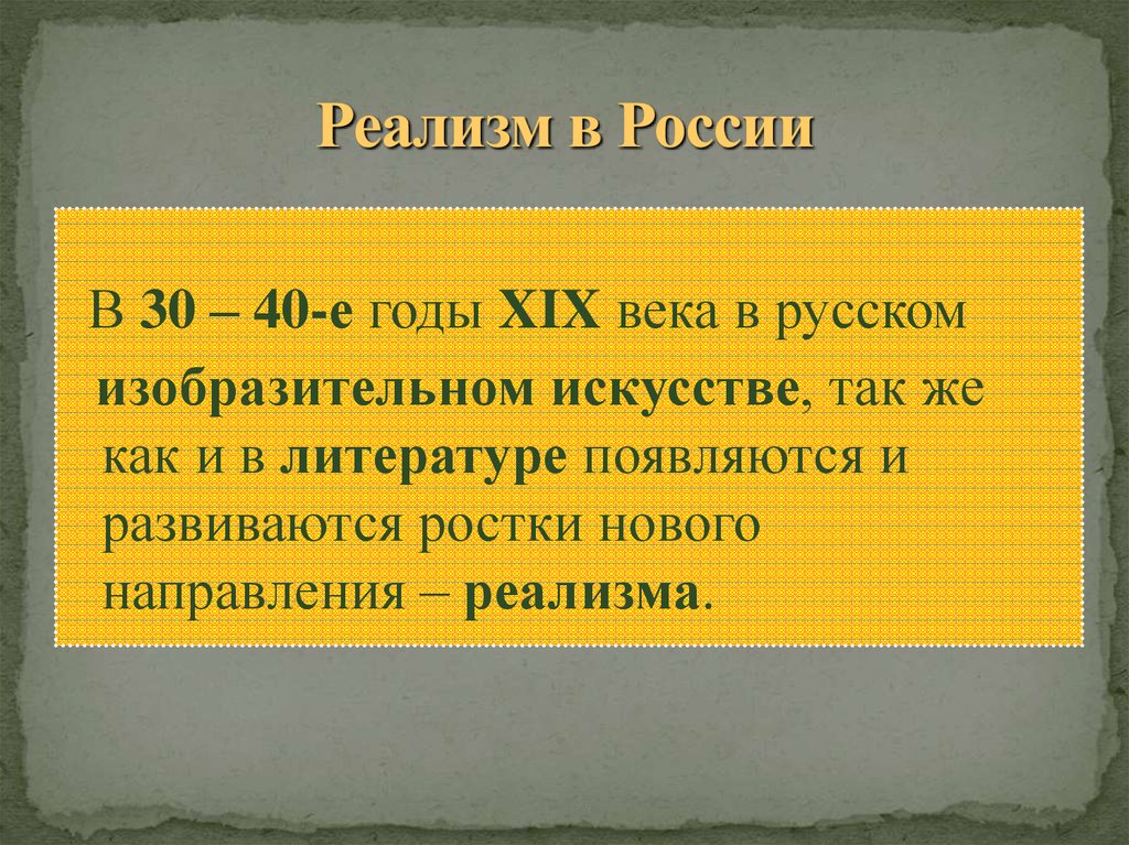 Метод реализм. Годы реализма в русской литературе. Реализм годы. Реализм в России. Реализм появился.