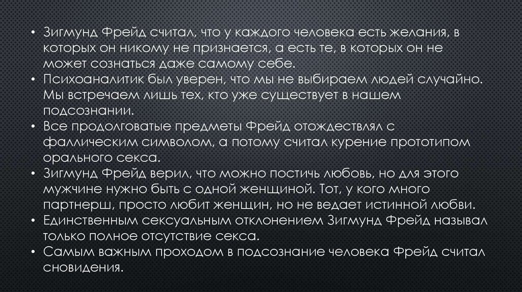 Подсознание, либидо и сублимация: как Зигмунд Фрейд изменил психотерапию